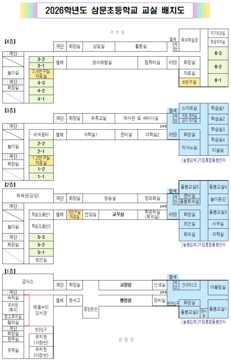 2026학년도 삼문초등학교 교실 배치도.jpg